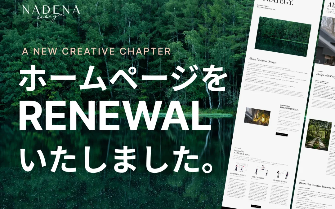 ホームページをリニューアルしました。